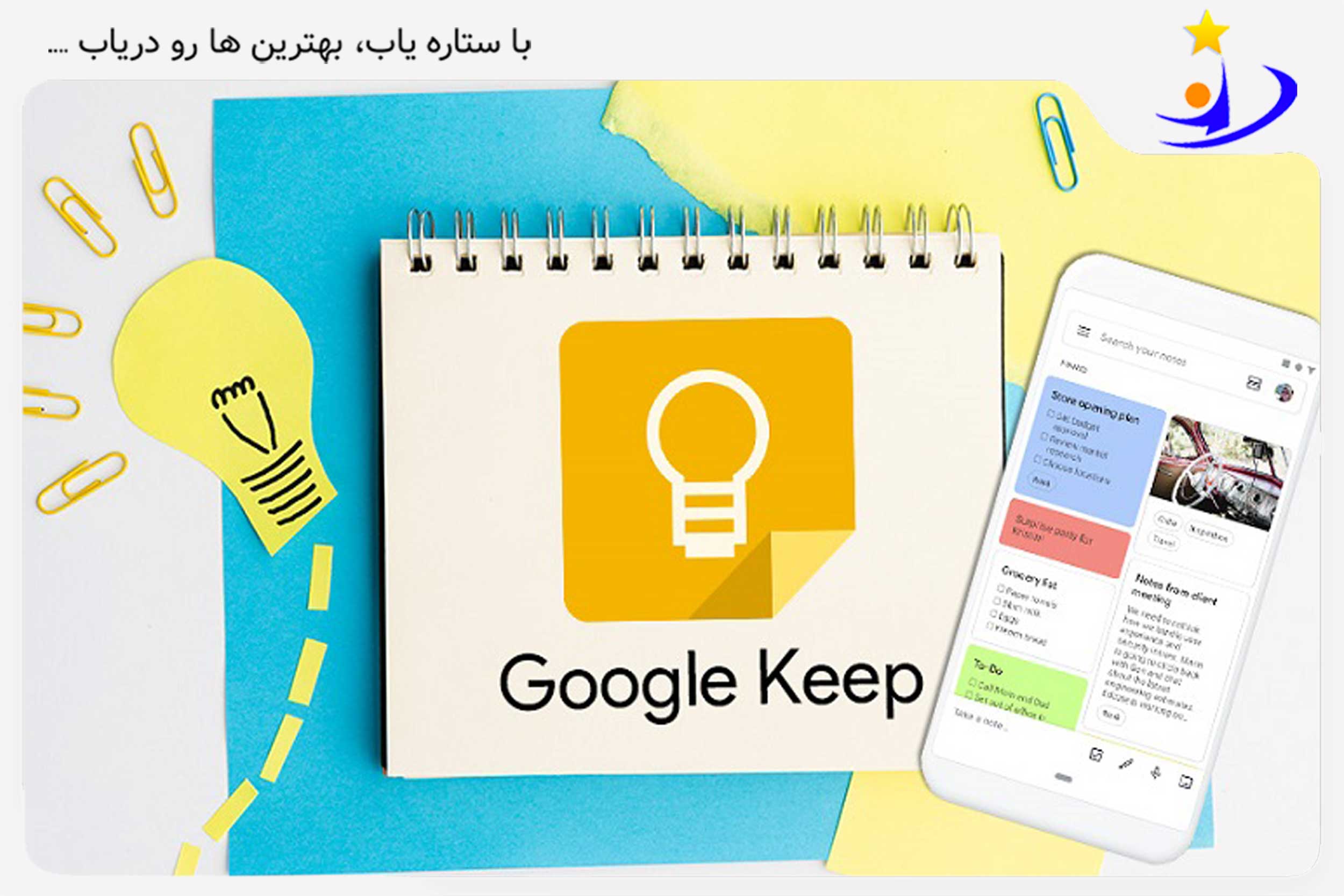 برنامه Google Keep