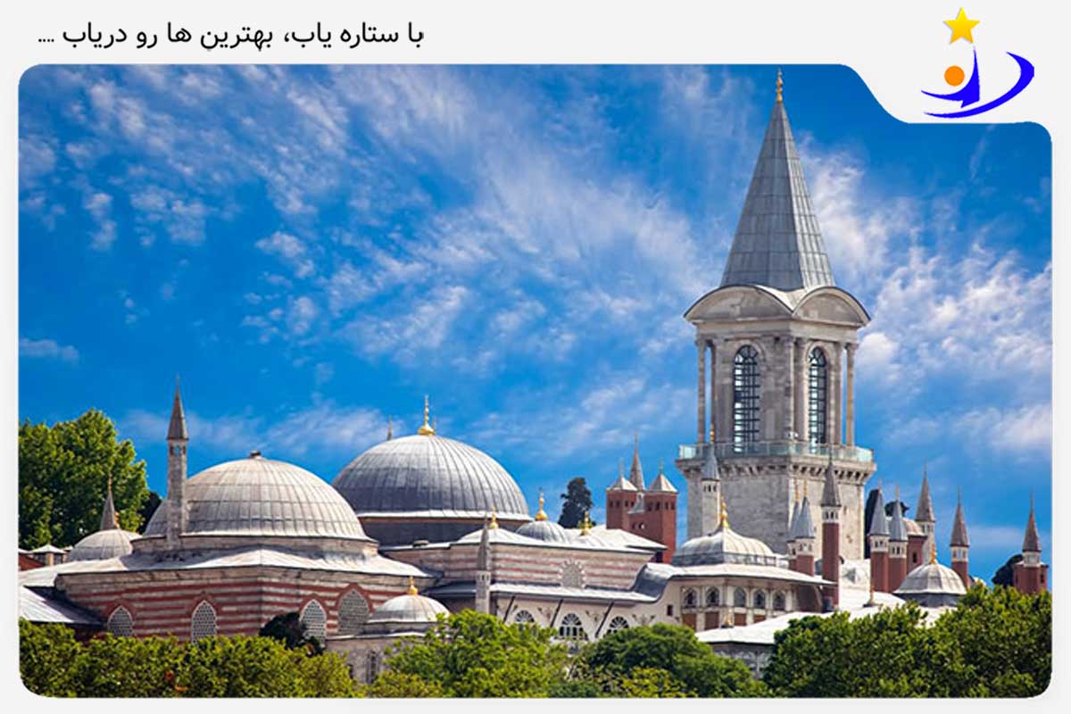 قصر توپکاپی؛ بهترین جاذبه گردشگری استانبول